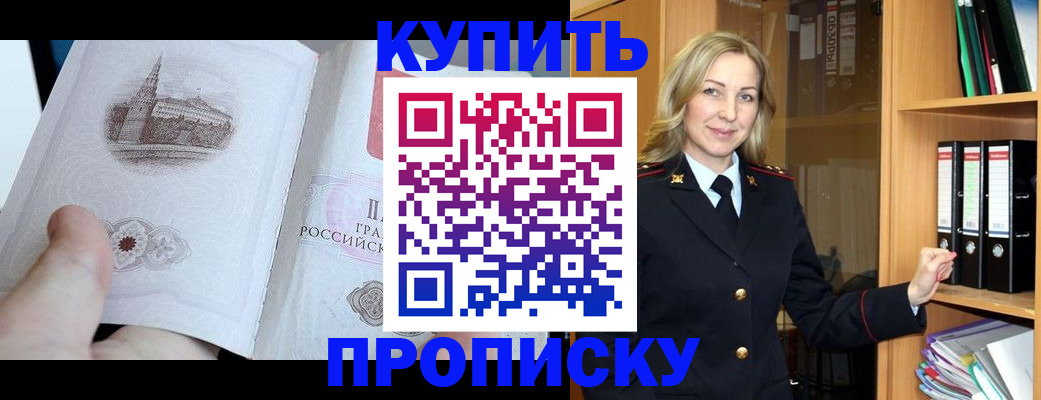 прописка для школы в Казани
