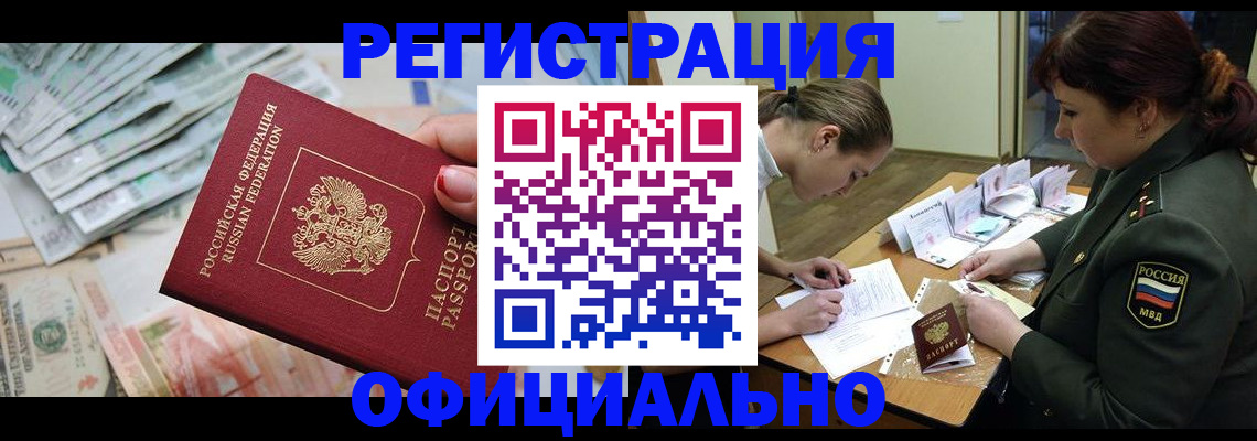 прописка регистрация в Казани