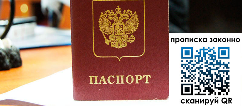 регистрация в Казани прописка в Казани